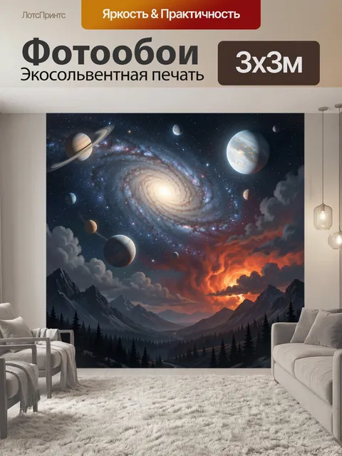 Фотообои Космическая галактика над горами