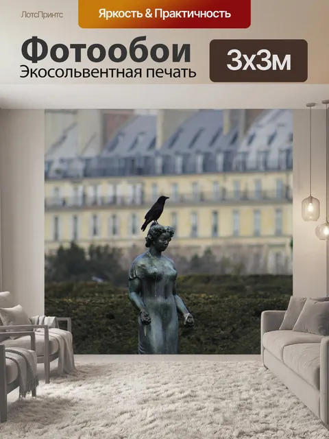 Фотообои Франция