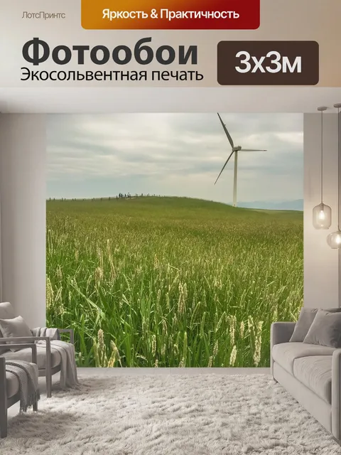 Фотообои Природа