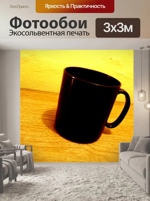 Фотообои Черный кофе Кружка
