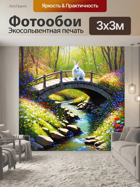 Фотообои небольшой мост через цветущий ручей
