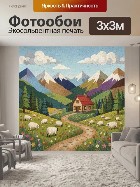 Фотообои Домик в долине среди гор