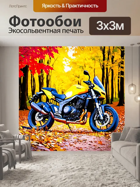 Фотообои мотоцикл, на фоне осеннего леса, где мотоцикл с яркими деталями выделяется среди желтых и красных листьев