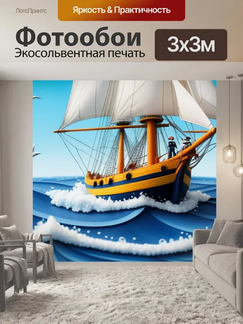 Фотообои пейзаж с моряком смешной