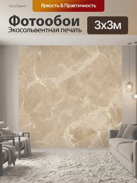 Фотообои Бежевый мрамор с золотыми прожилками