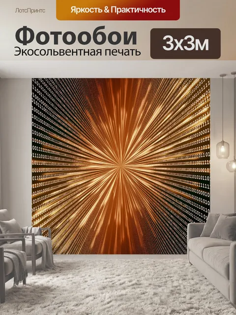 Фотообои 00031 двоичный взрыв