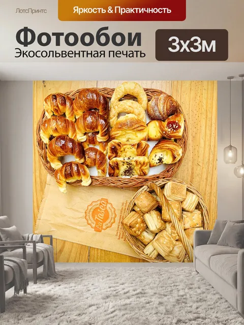 Фотообои Круассан