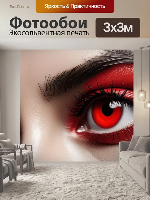 Фотообои с красным акцентом