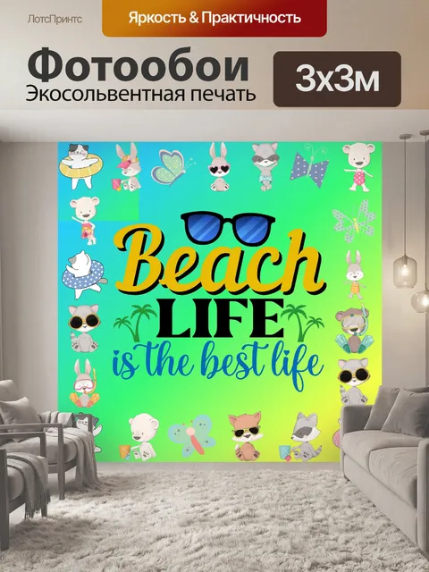 Фотообои Плакат летней пляжной жизни