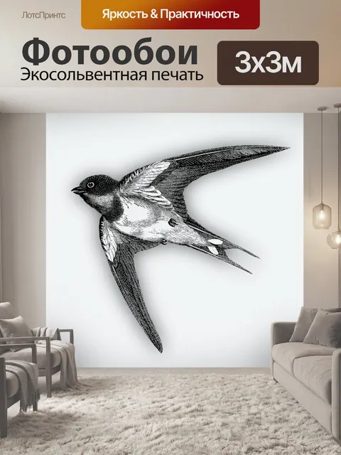 Фотообои Глотать винтаж искусство старый