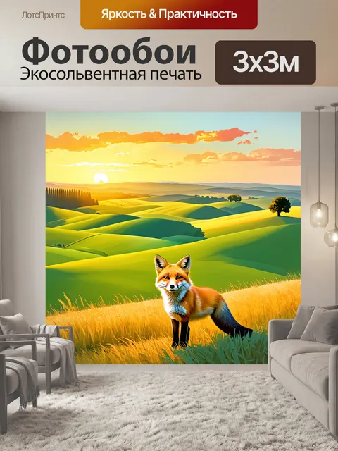 Фотообои лиса на фоне волнистых холмов тосканы, покрытых зелеными и золотистыми полями, с яркими цветами заката