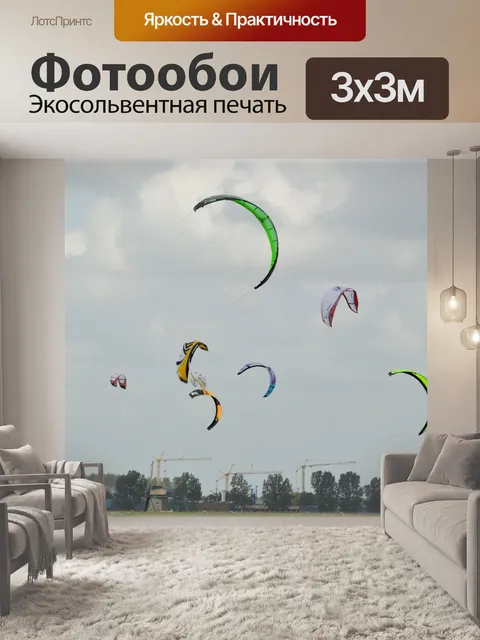 Фотообои Виндсерфинг, кайтсерфинг 10