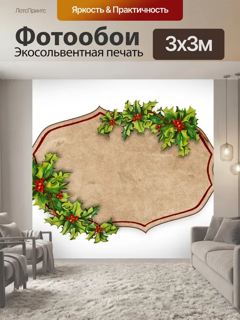 Фотообои Рождественская рамка холли ilex