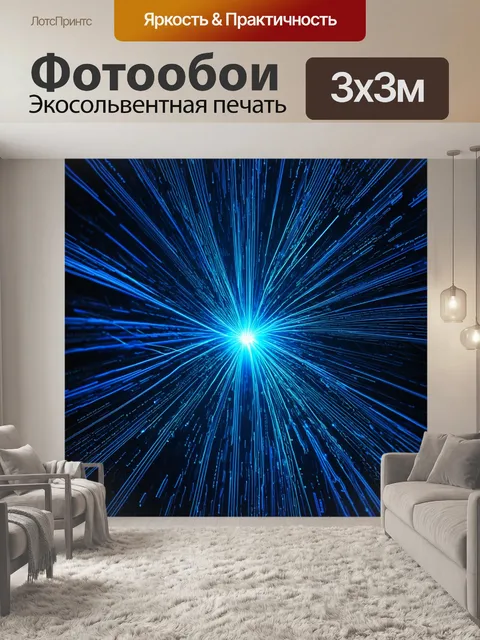 Фотообои светящиеся нити кода