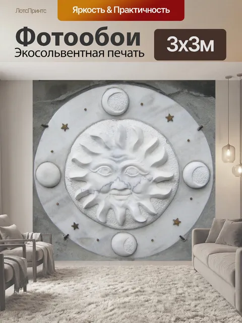 Фотообои Солнце