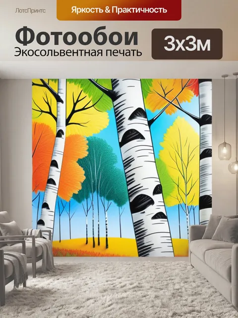 Фотообои рисовать пейзаж с березами разноцветный
