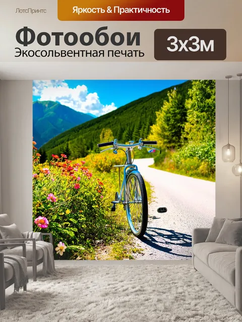 Фотообои на живописной горной дороге