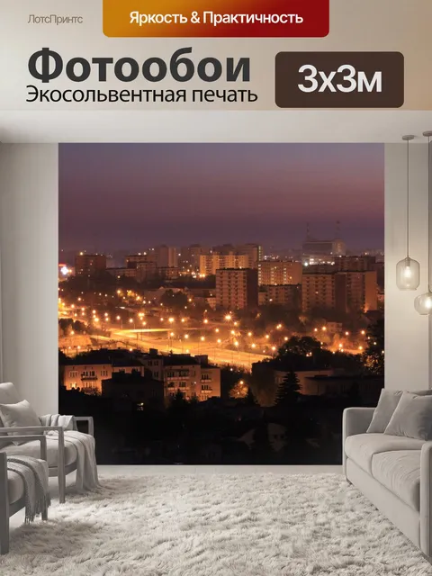 Фотообои Люблин