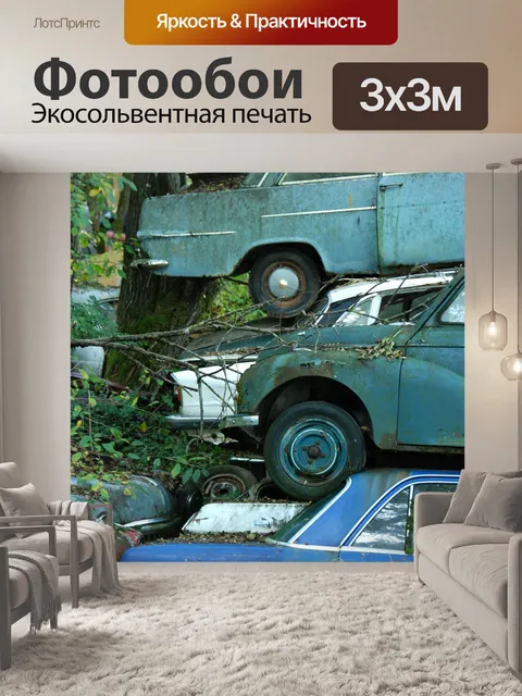 Фотообои Кладбище автомобилей