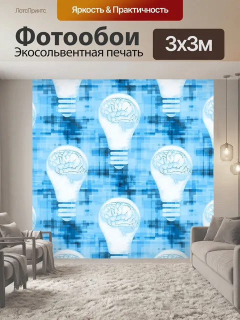 Фотообои Головной мозг