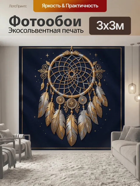 Фотообои Ловец снов с перьями