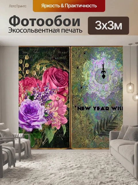 Фотообои Винтажное новогоднее поздравление