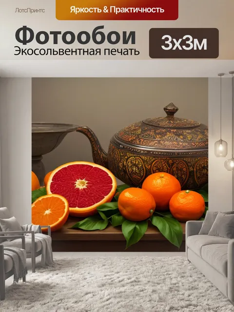 Фотообои сурбаран натюрморт с апельсинами описание