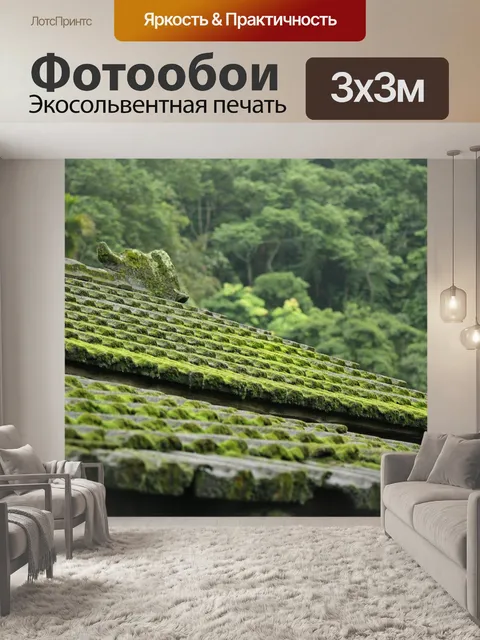 Фотообои Природные