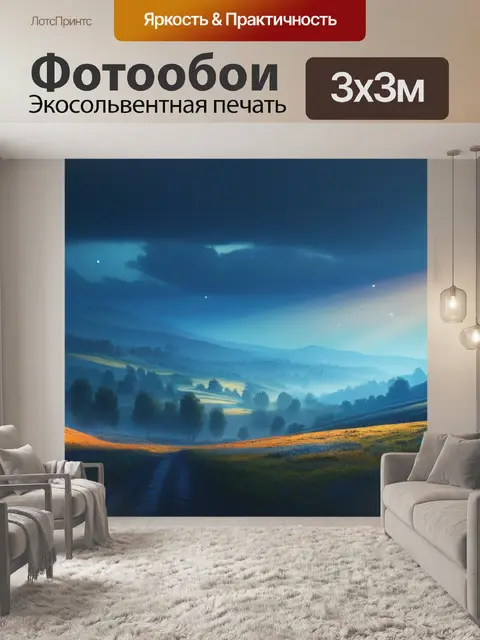 Фотообои пейзаж с пятнами красивый