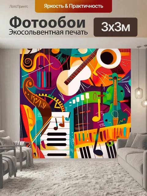 Фотообои нарисованы все инструменты
