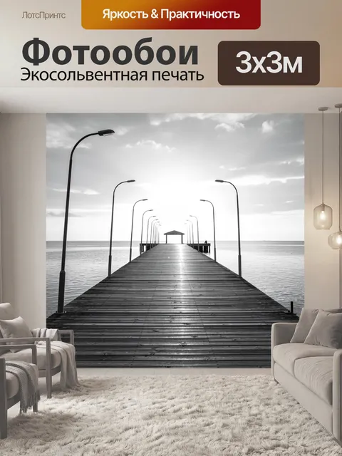 Фотообои Пирс в море на рассвете