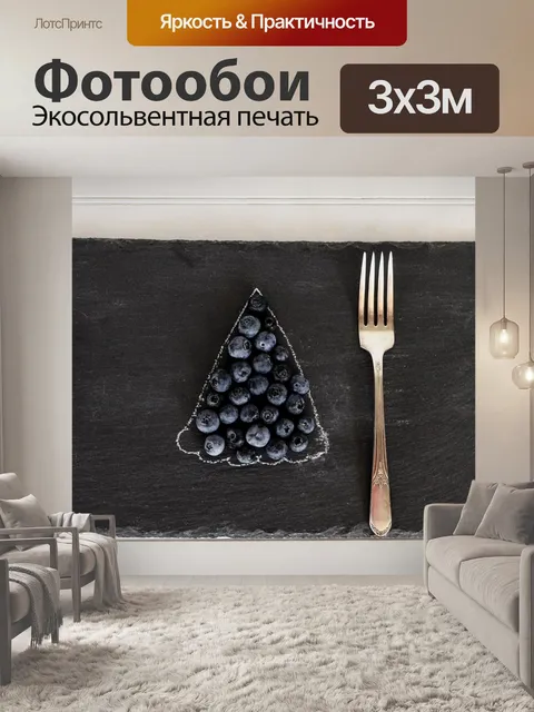 Фотообои Черника