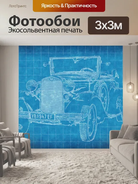Фотообои Машина