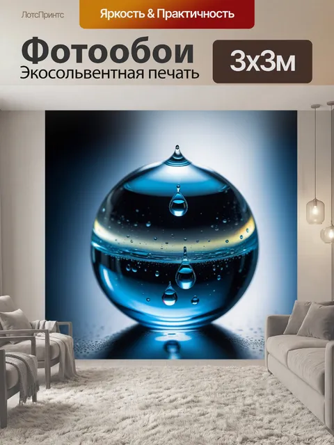 Фотообои капля жидкого стекла, отражающая свет