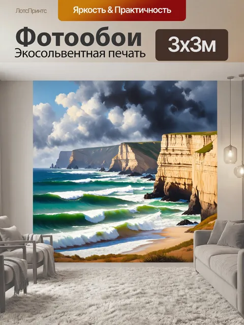 Фотообои бежевые скалы над морем при шторме, акриловая живопись, динамичные линии и эмоции