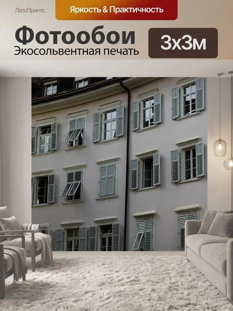 Фотообои Дом