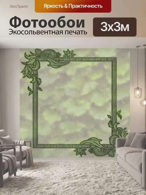 Фотообои тиснением кадров
