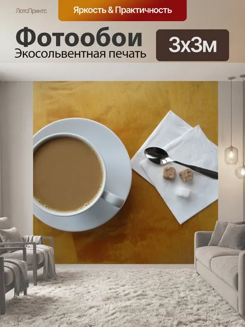 Фотообои Чашка
