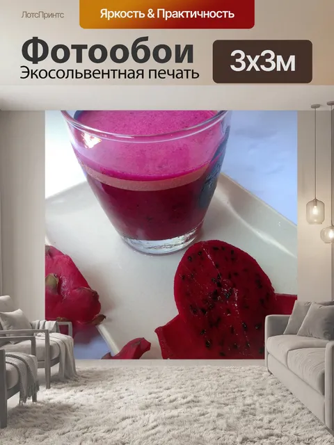 Фотообои Фруктовый сок дракона
