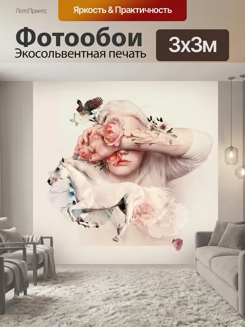 Фотообои Изобразительное искусство