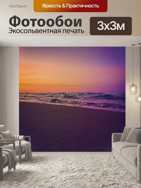 Фотообои Красочный пляжный закат