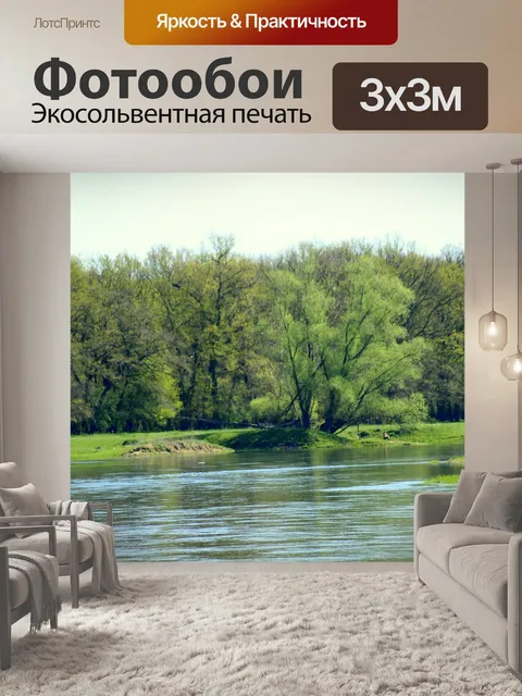 Фотообои Река