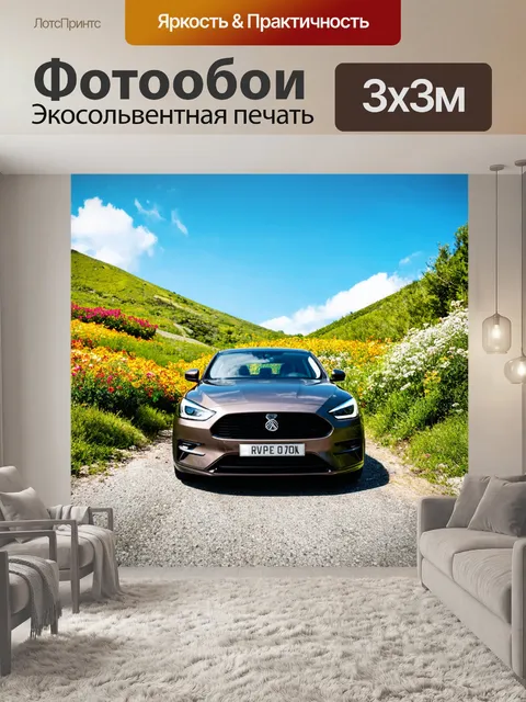 Фотообои автомобиль, стоящий на живописной горной дороге, окруженный яркой зеленью и цветами, небесно-голубое небо с…