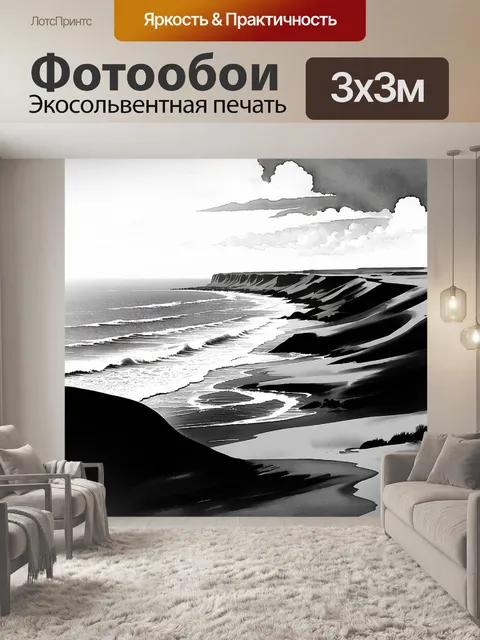Фотообои черно-белый с изображением пустынных клифов