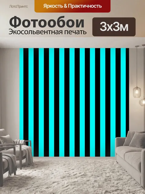 Фотообои голубые вертикальные полосы