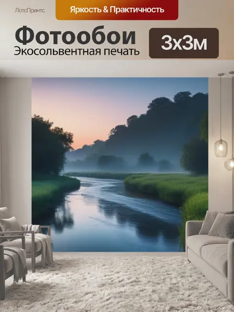Фотообои тихая река на рассвете