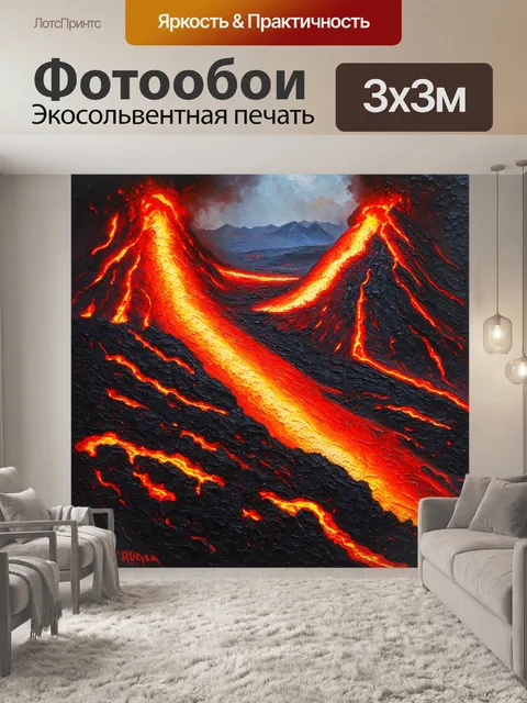 Фотообои лава, текущая из вулкана, где яркая красная магма смешивается с черной лавой, изображенная в технике масла…