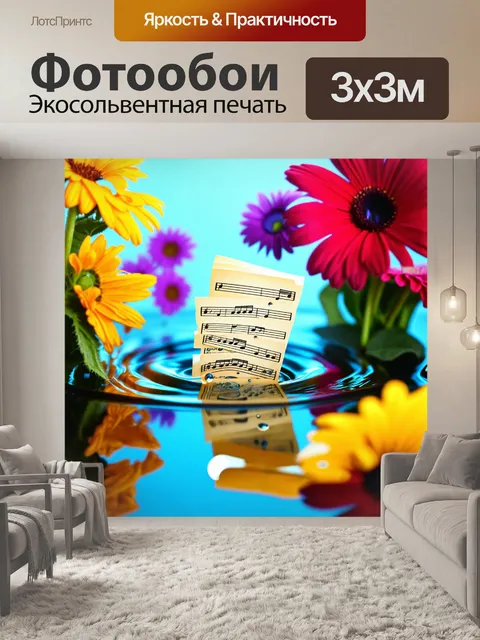Фотообои ноты, застывшие в момент капли воды, окруженные красочными цветами, выполненные в стиле современного…
