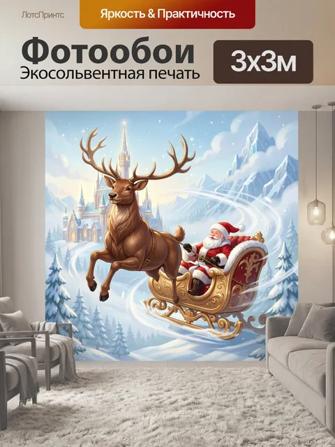 Фотообои Санта на санях с оленем