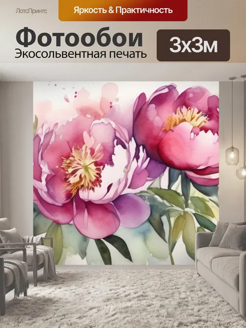 Фотообои пионы в доме